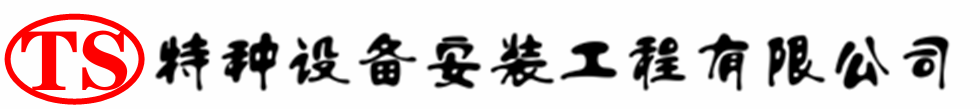 九江压力容器安装公司_九江压力管道安装_九江储气罐安装告知厂家